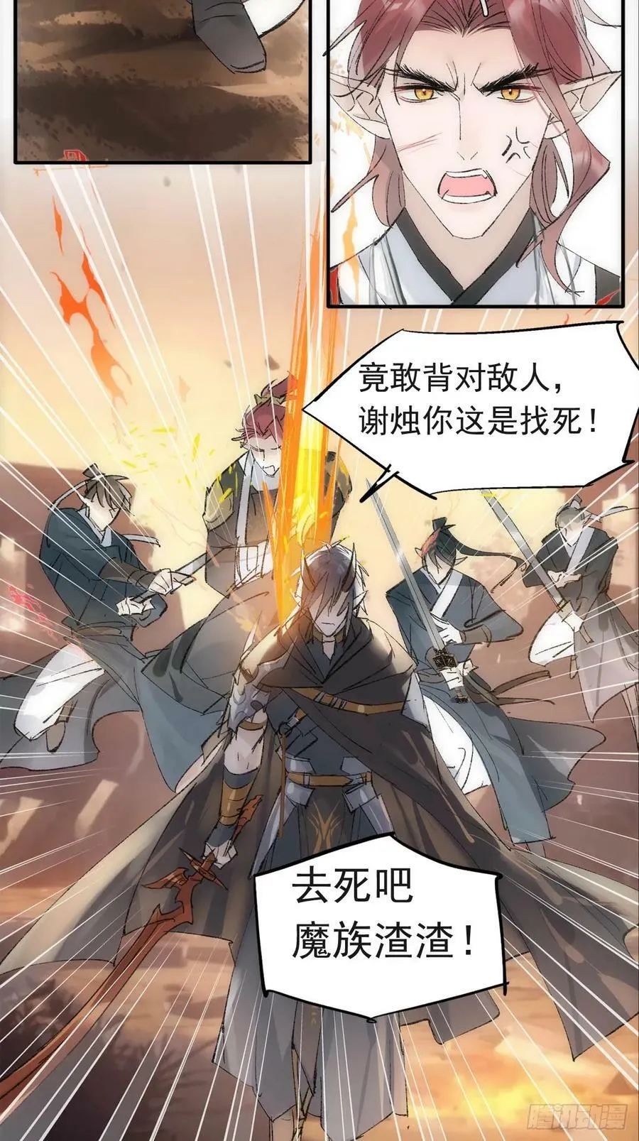 57 魔尊回家 第16页