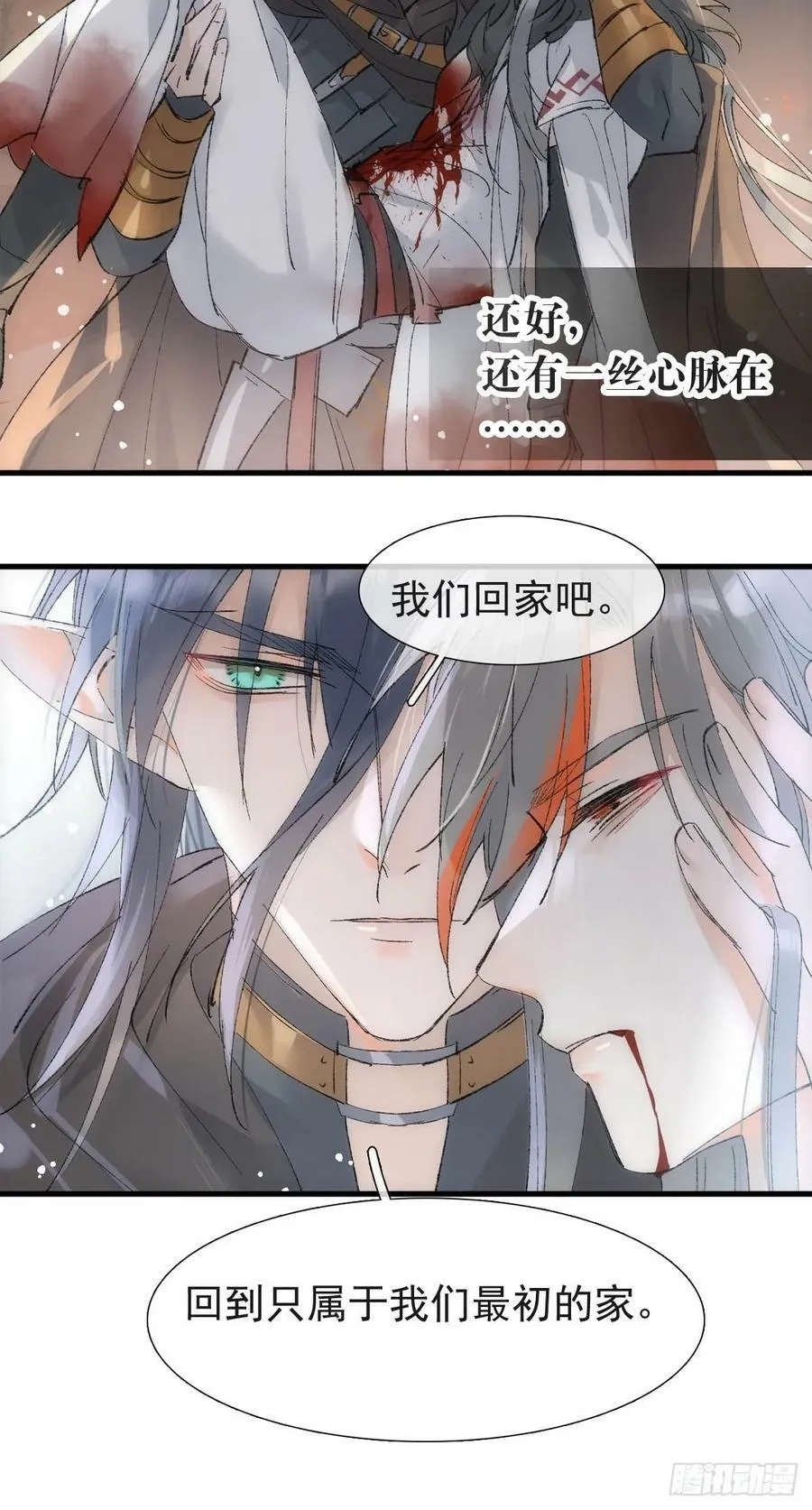 57 魔尊回家 第20页