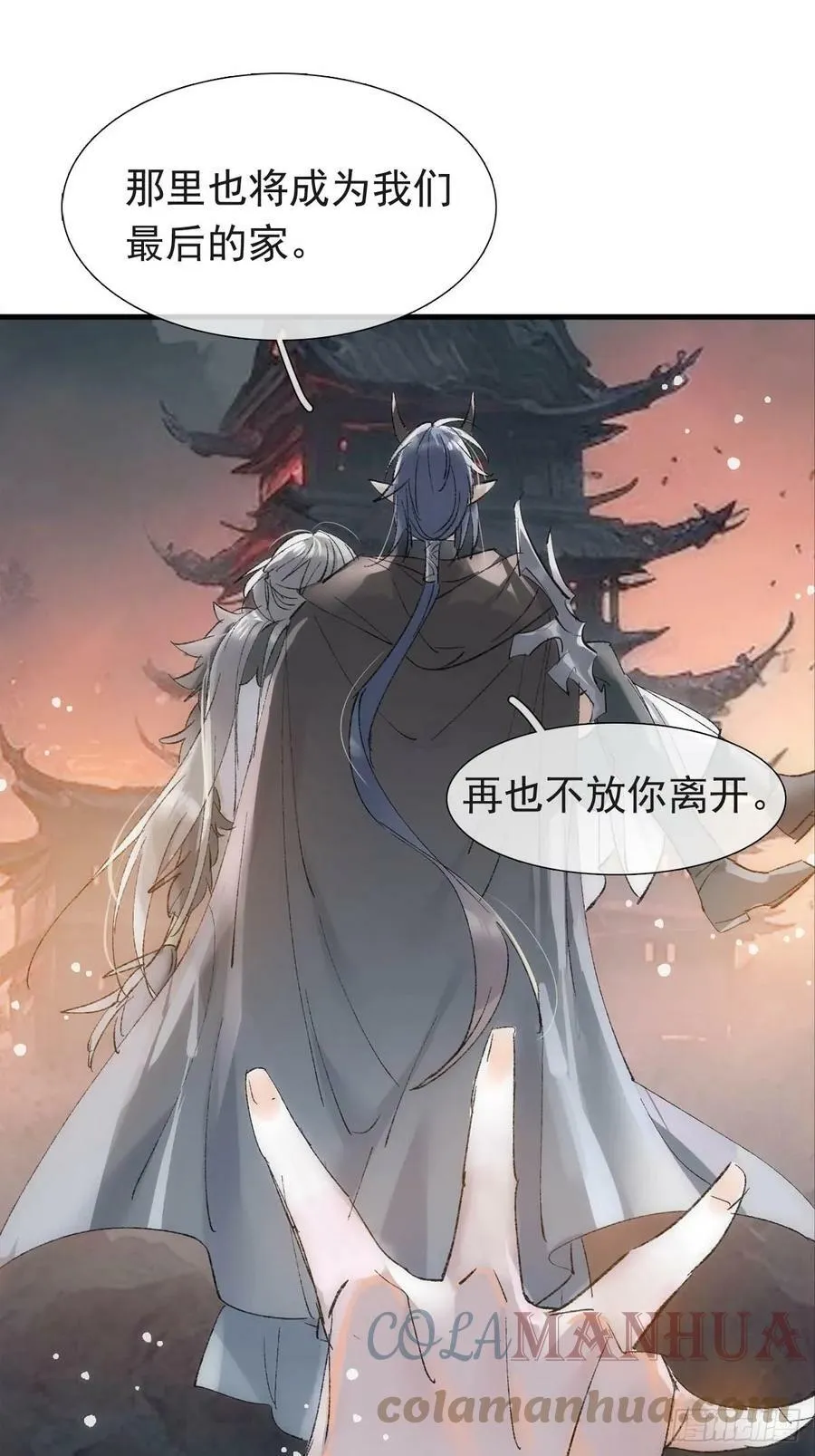 57 魔尊回家 第21页