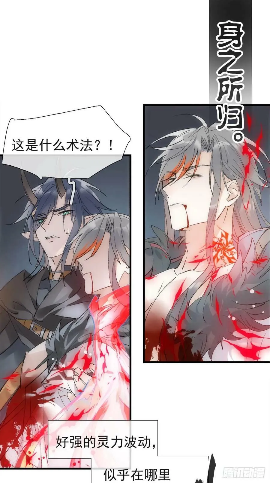 57 魔尊回家 第24页