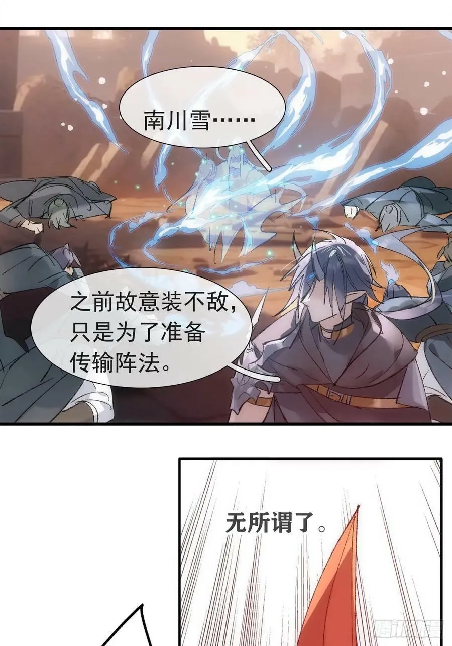 57 魔尊回家 第28页