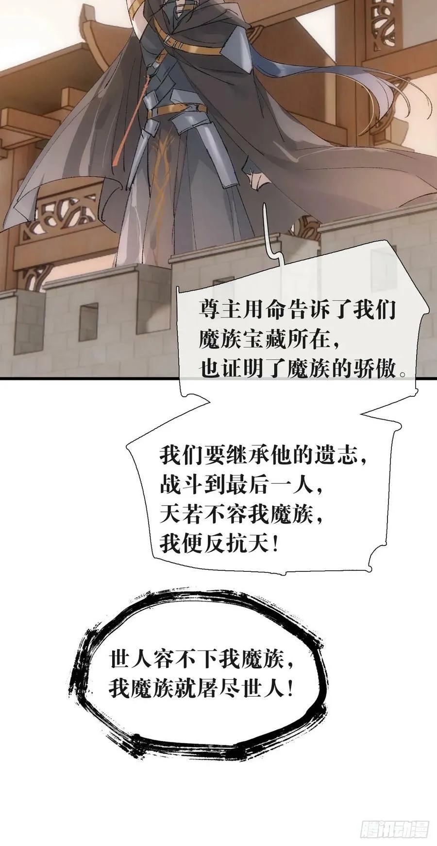 57 魔尊回家 第30页