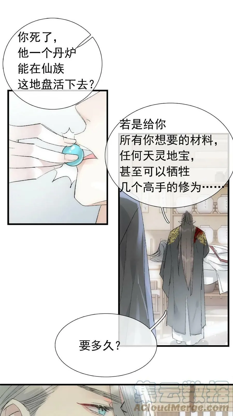 58 各自的决意 第16页