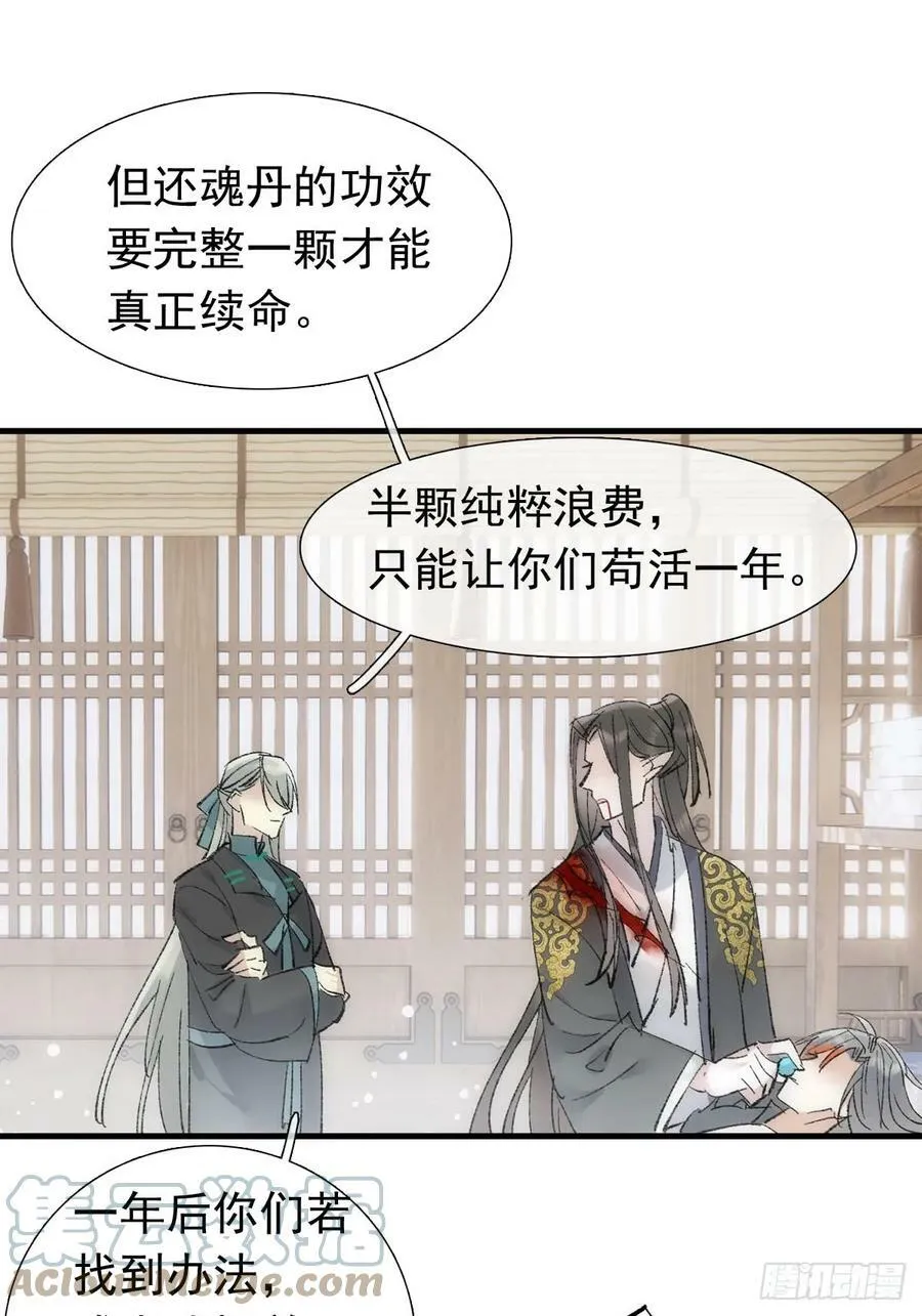 58 各自的决意 第19页