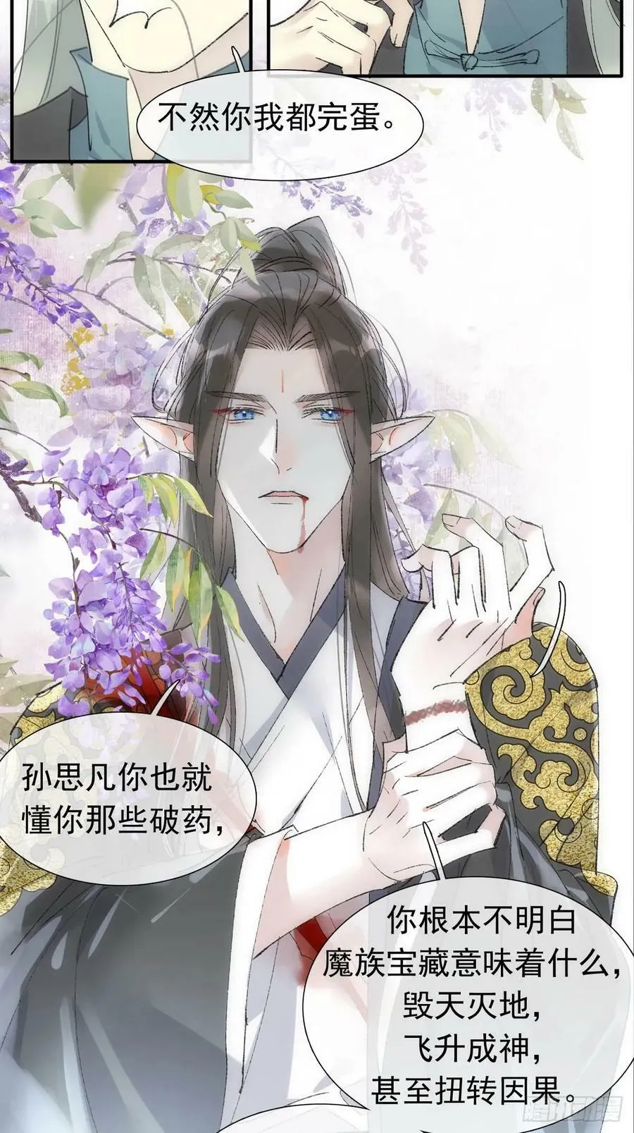 58 各自的决意 第29页