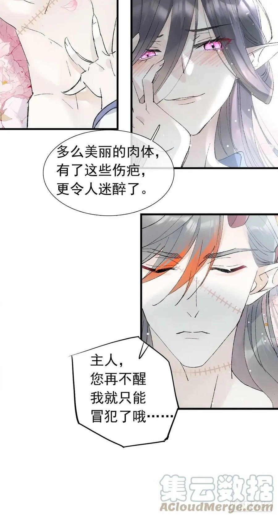 60 摄魂箱 第10页