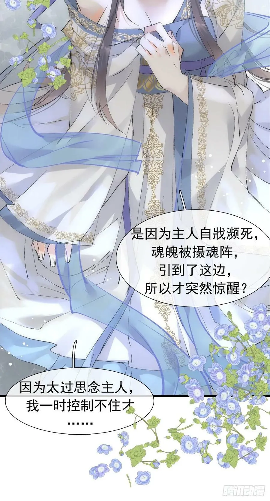 60 摄魂箱 第17页