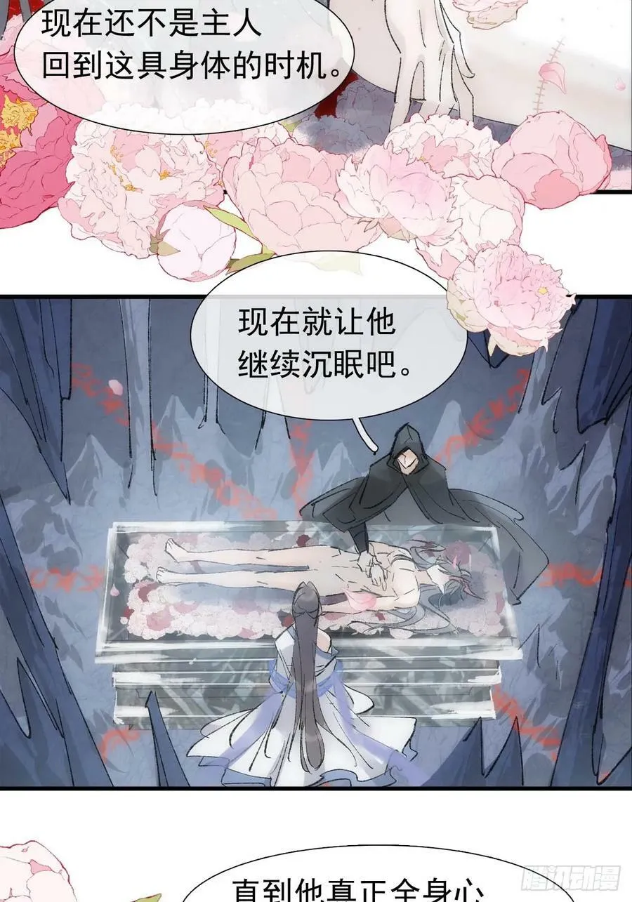 60 摄魂箱 第20页