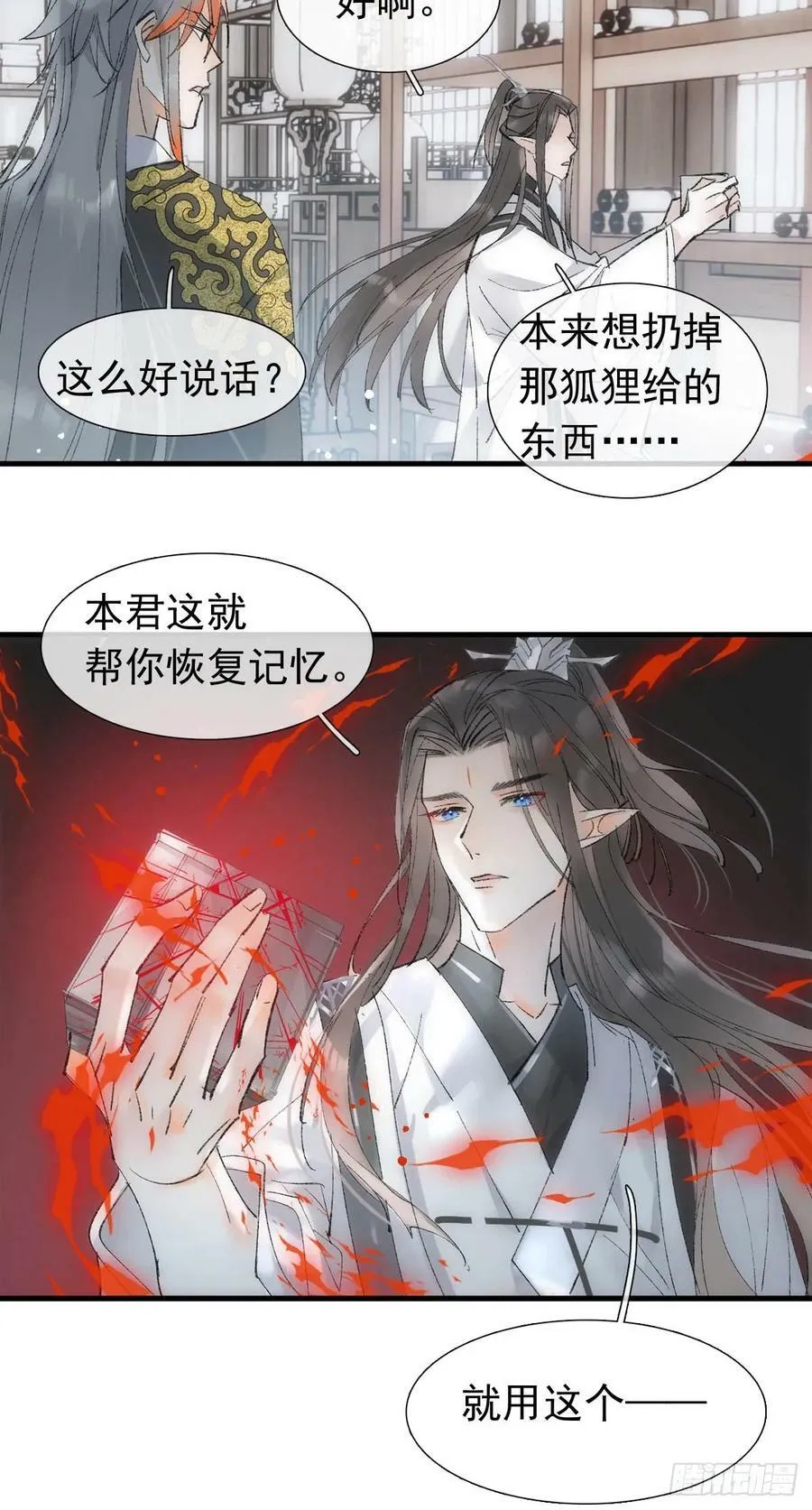 60 摄魂箱 第24页