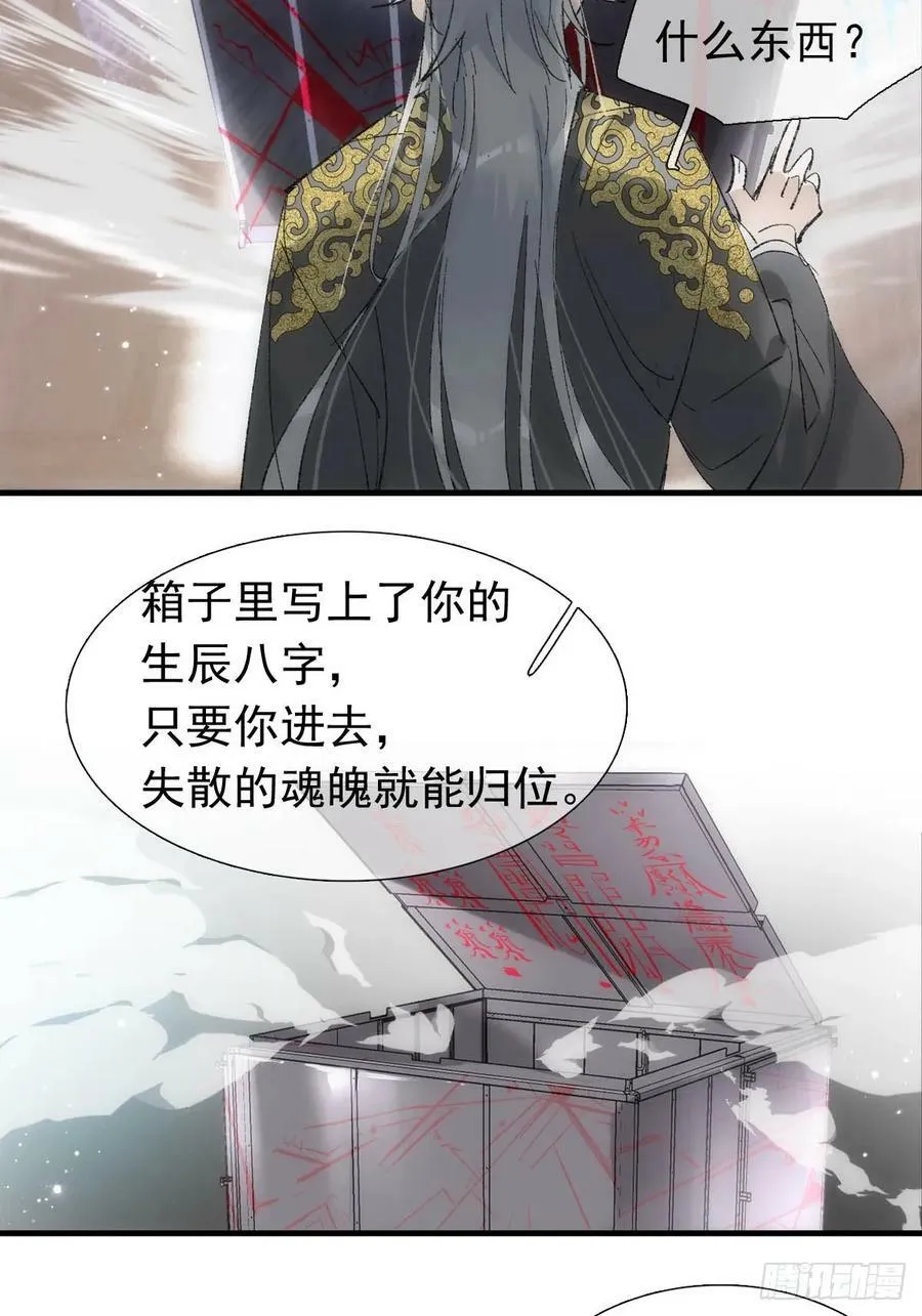60 摄魂箱 第26页