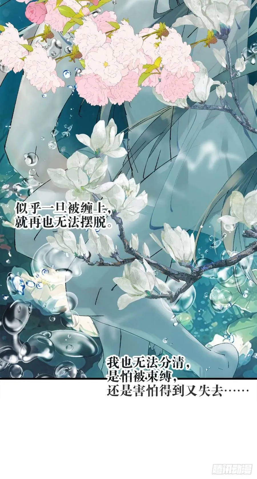 62 夫君？夫君！ 第8页
