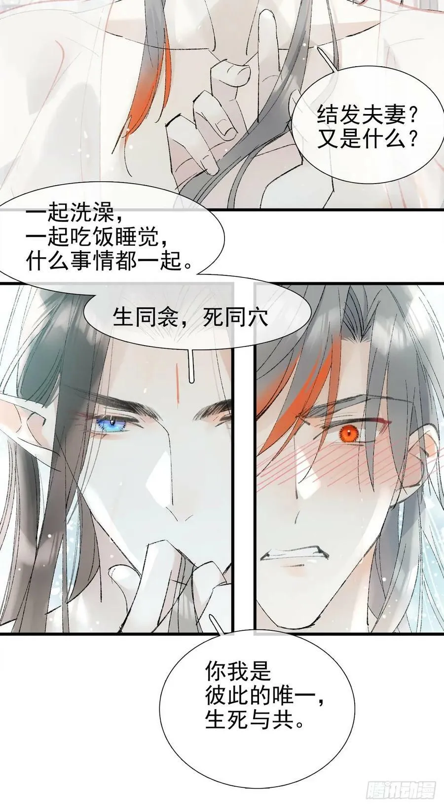 62 夫君？夫君！ 第18页