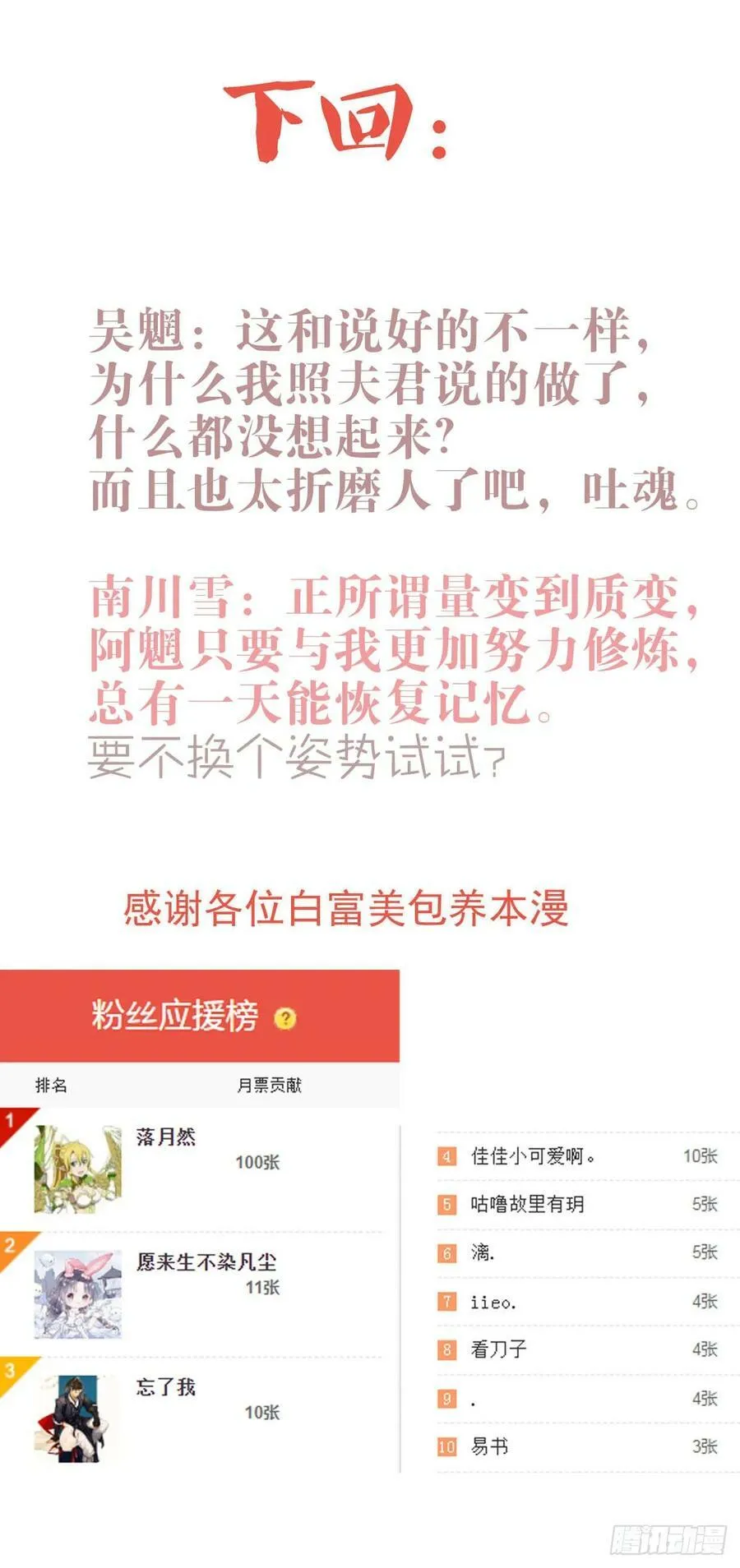 62 夫君？夫君！ 第32页