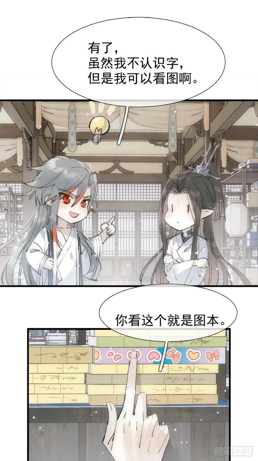 65 闹书房 第38页