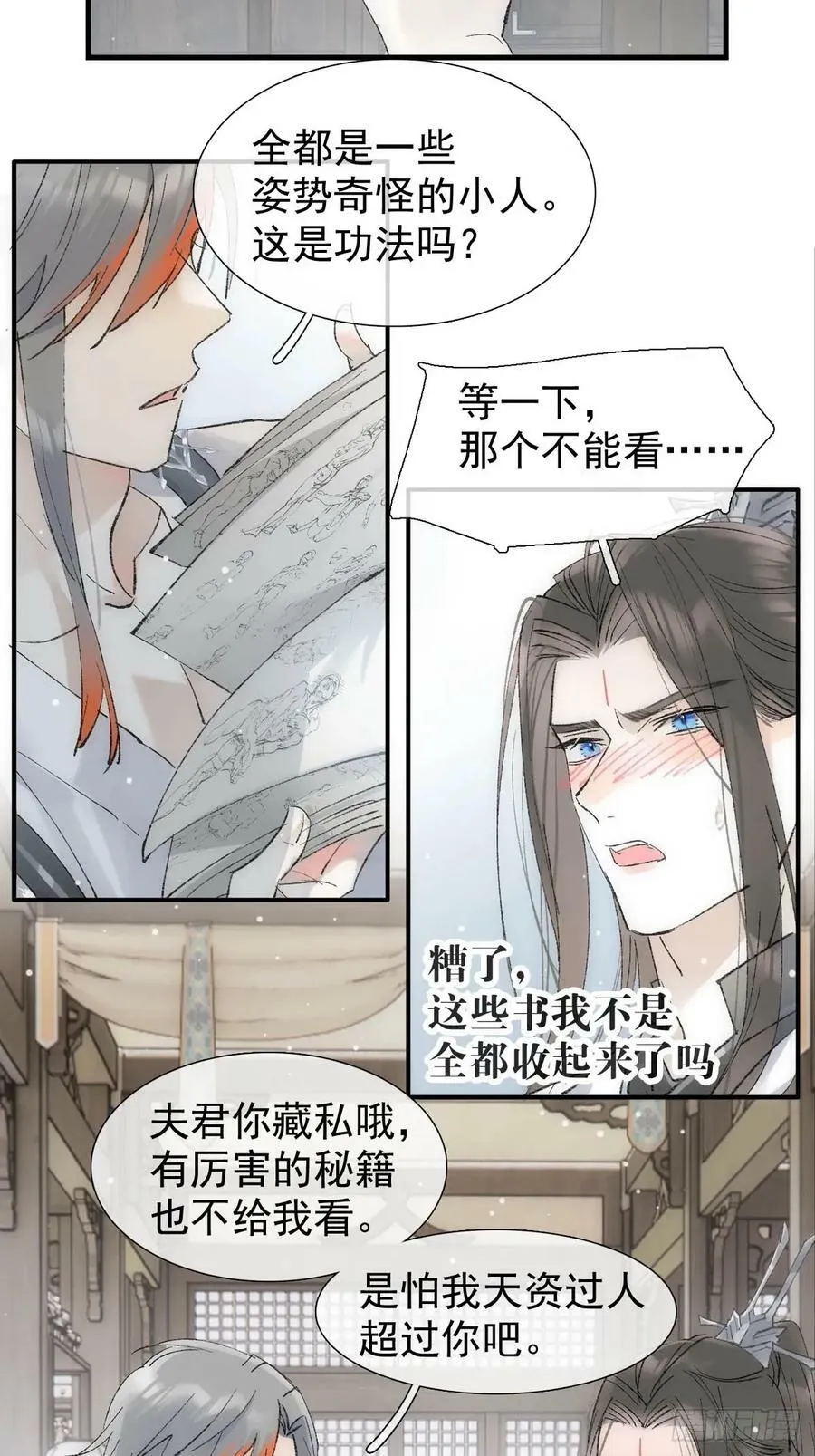 65 闹书房 第39页