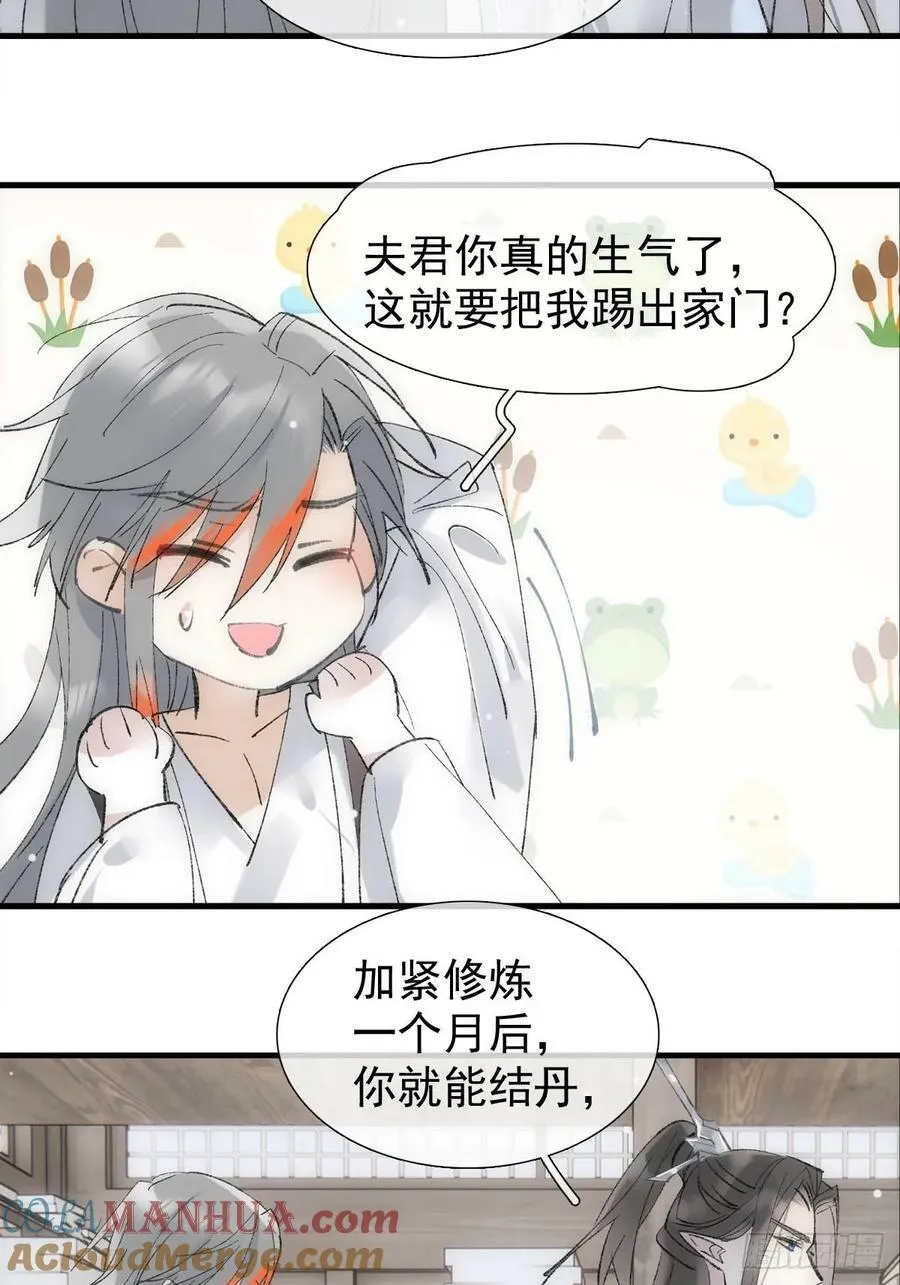 66 师与夫 第13页