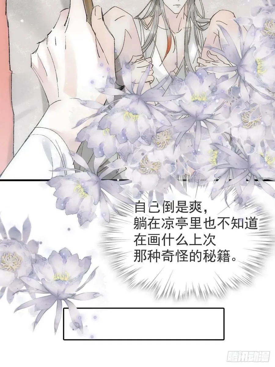 66 师与夫 第18页