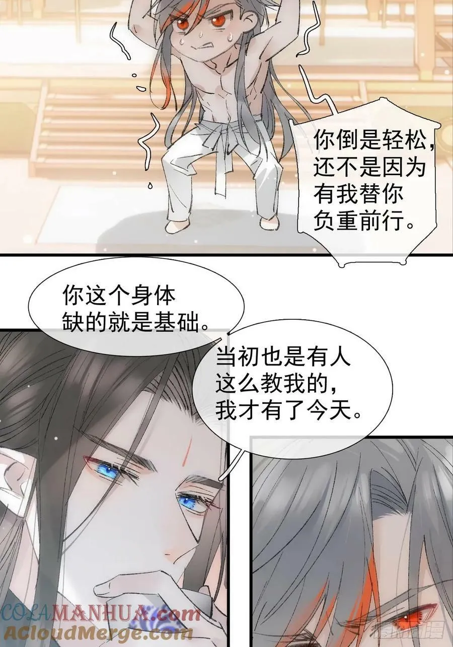 66 师与夫 第22页