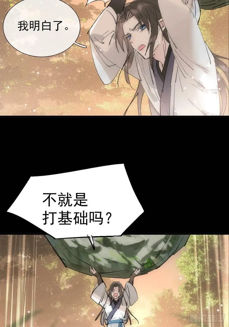 66 师与夫 第27页