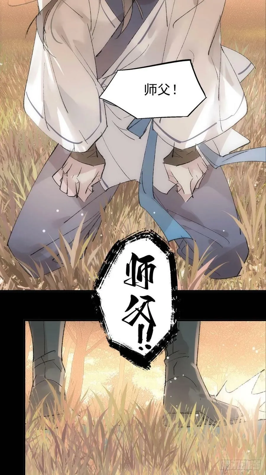 66 师与夫 第39页