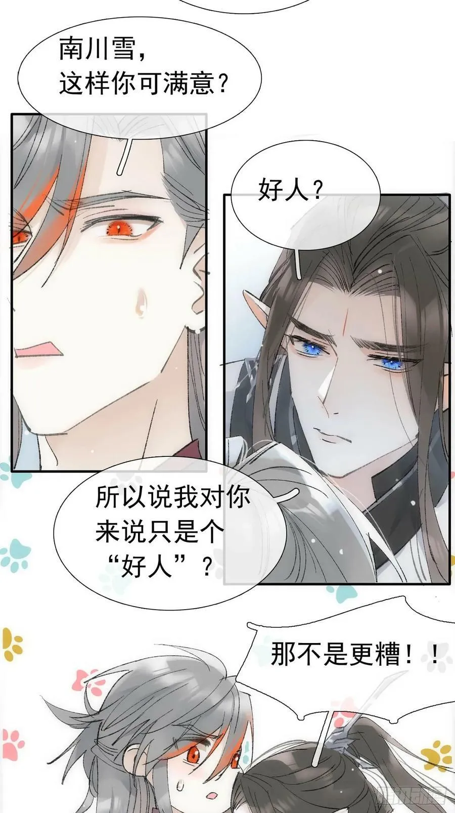 69 撒娇 第24页