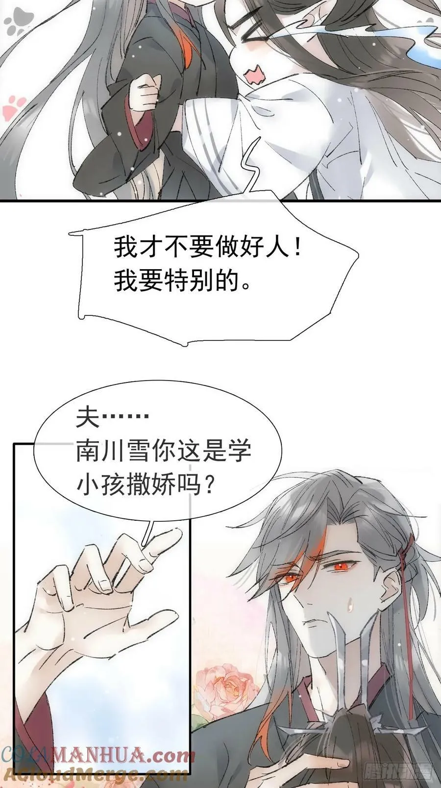 69 撒娇 第25页
