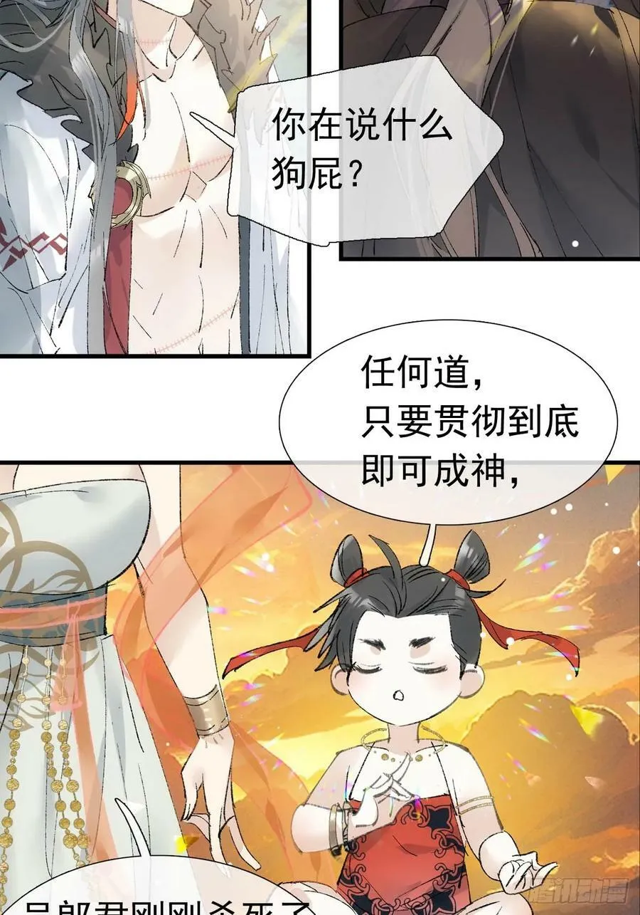73 结局1-上 证道 第17页