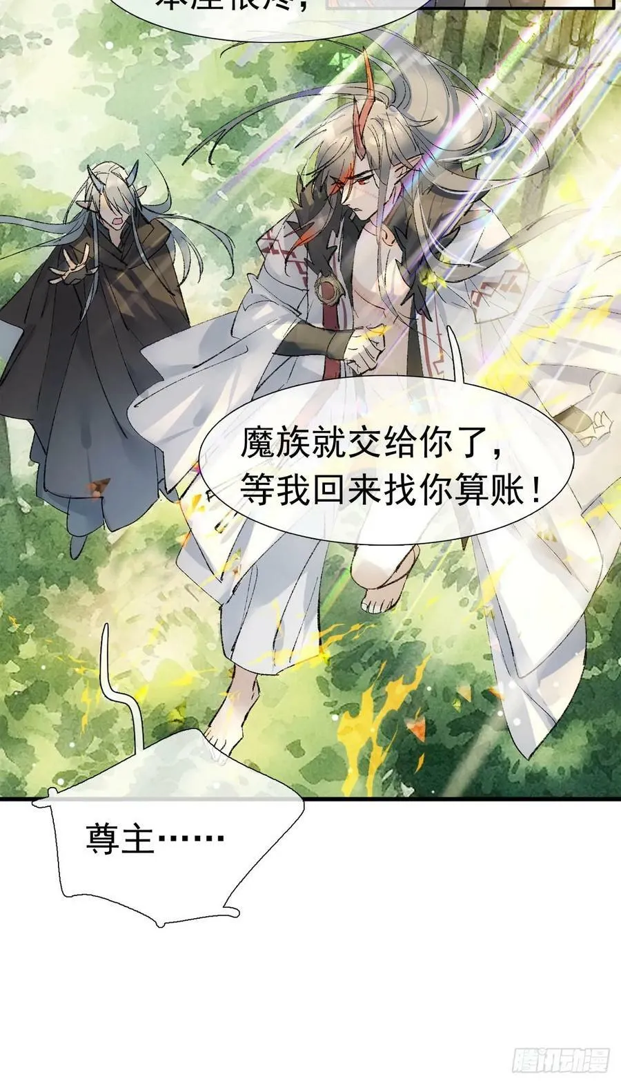 73 结局1-上 证道 第23页