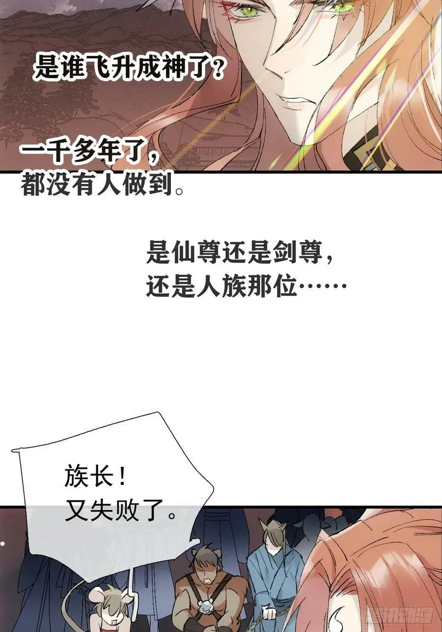 73 结局1-上 证道 第30页