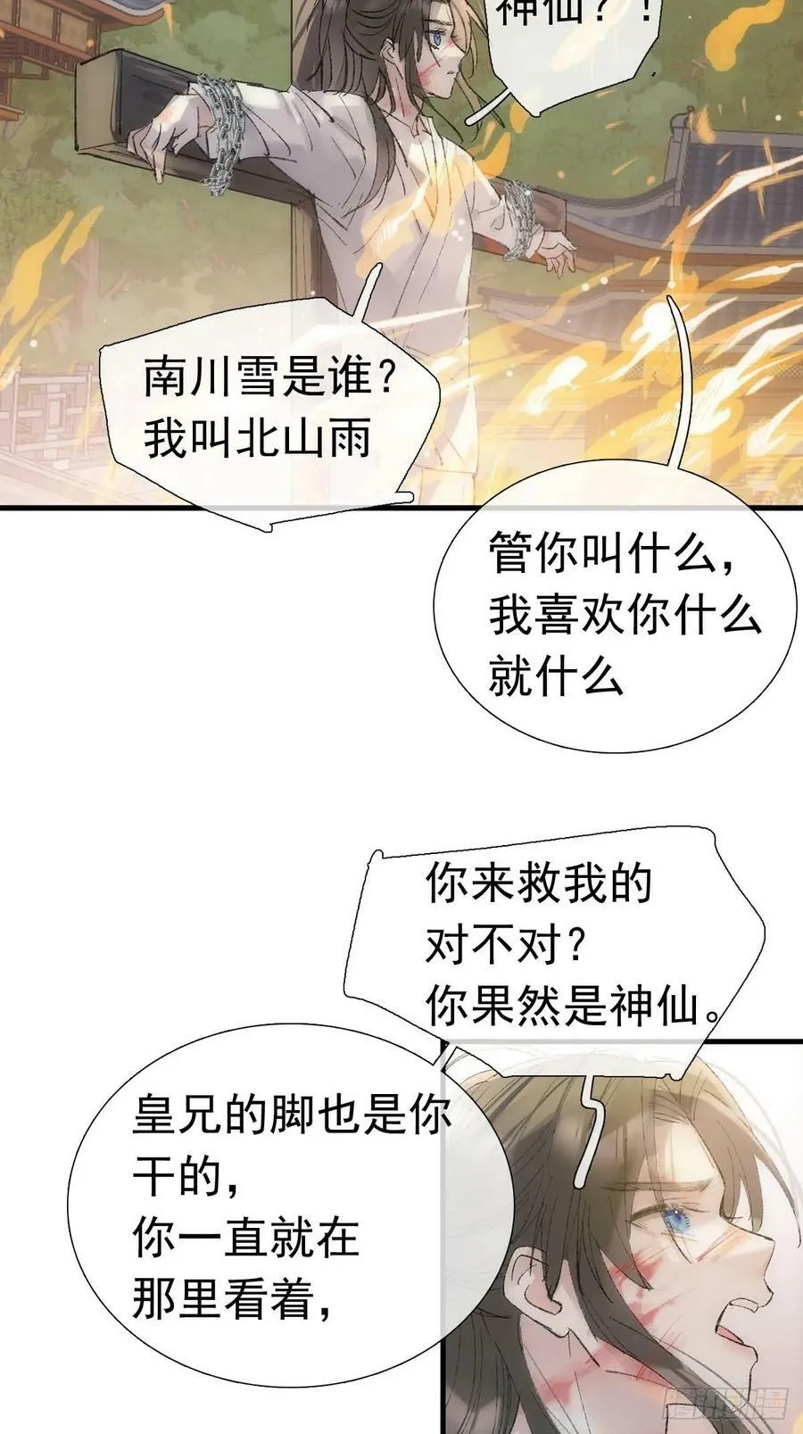 74 if结局1——下 重生 第29页