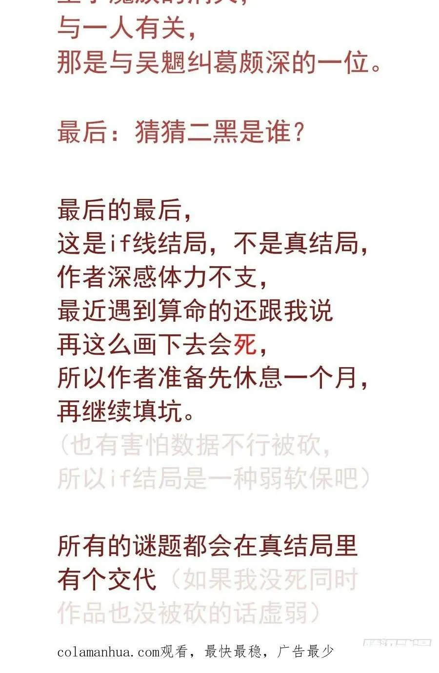 74 if结局1——下 重生 第50页
