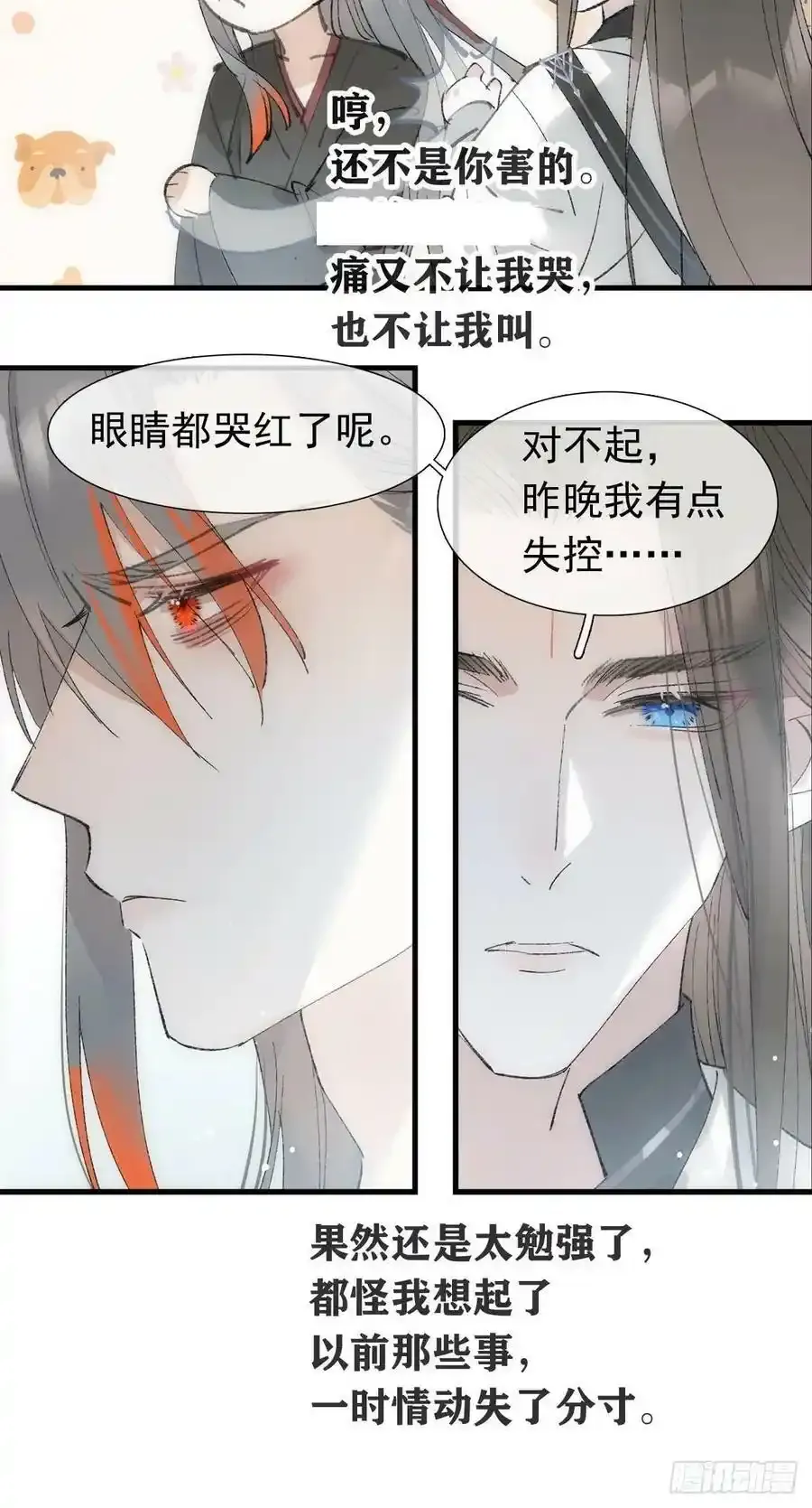 67 变强的代价 第16页