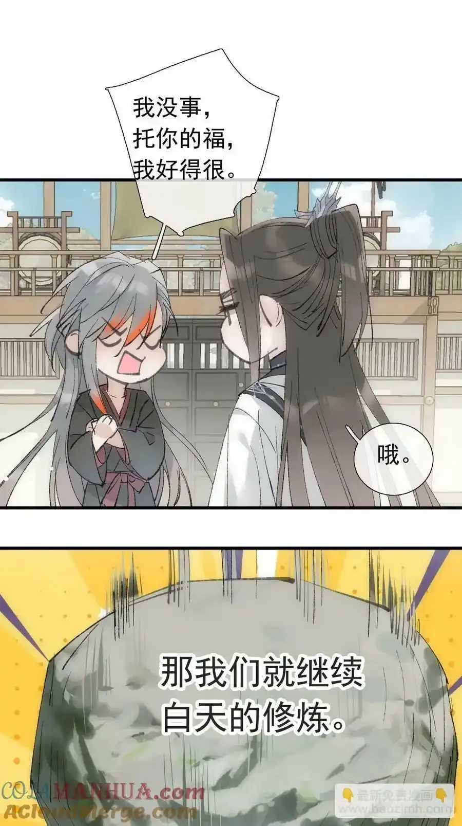67 变强的代价 第17页