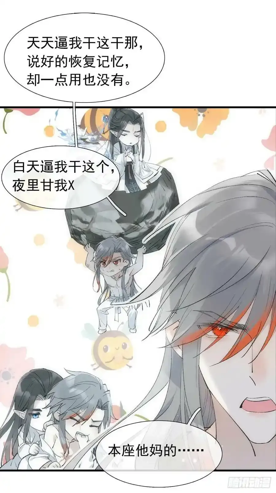 67 变强的代价 第20页