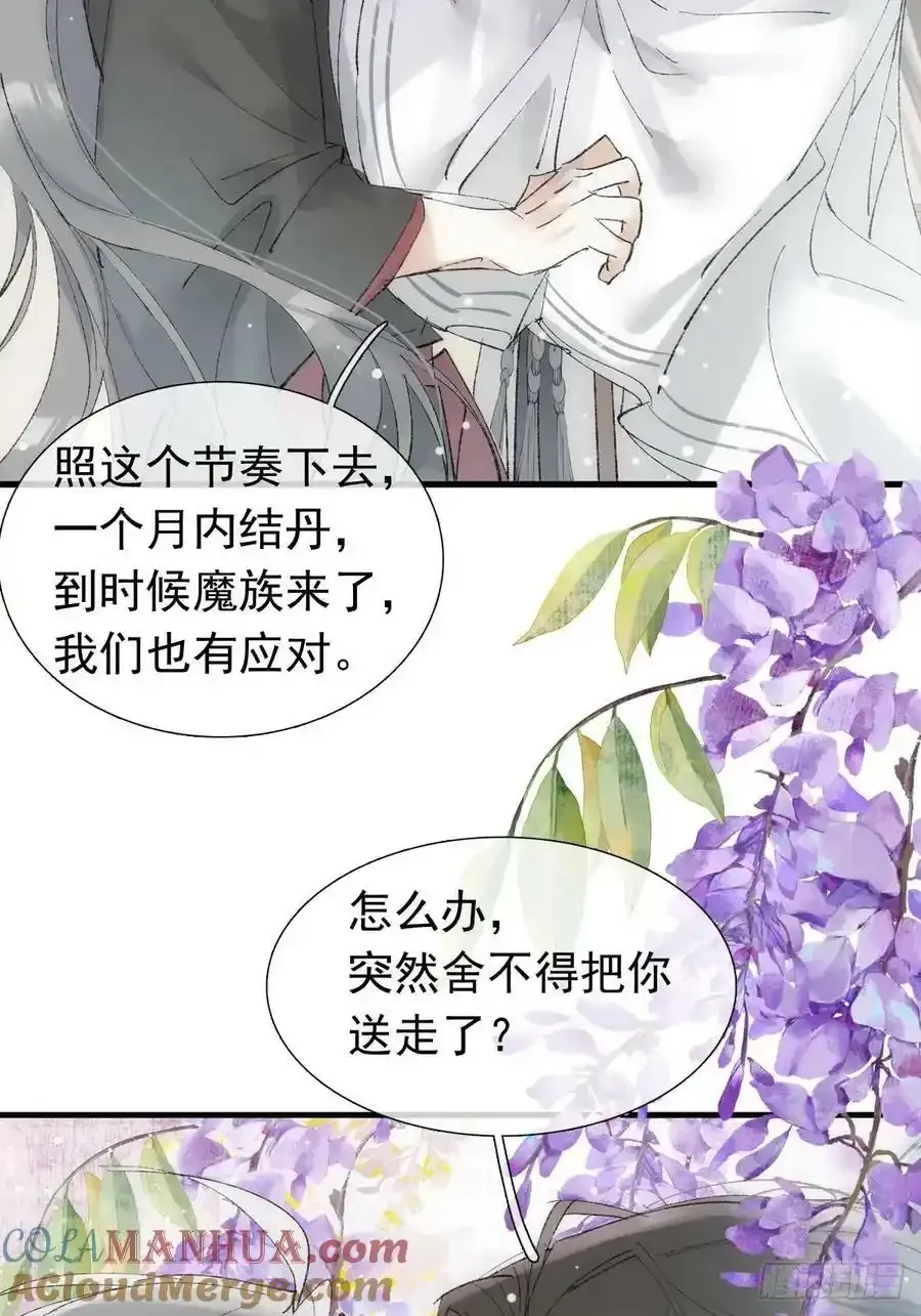 67 变强的代价 第27页