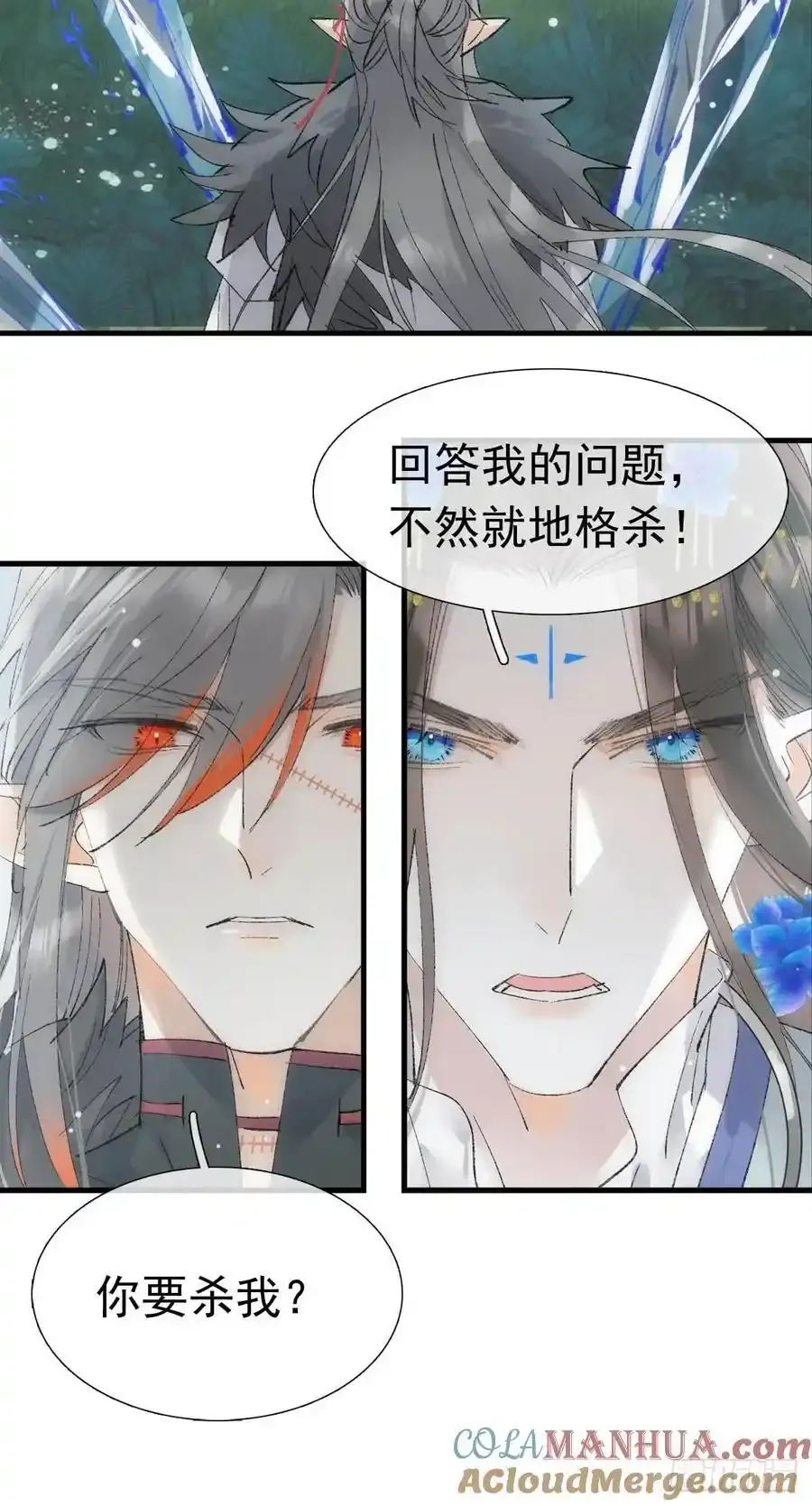 71 魔尊归来（上） 第4页