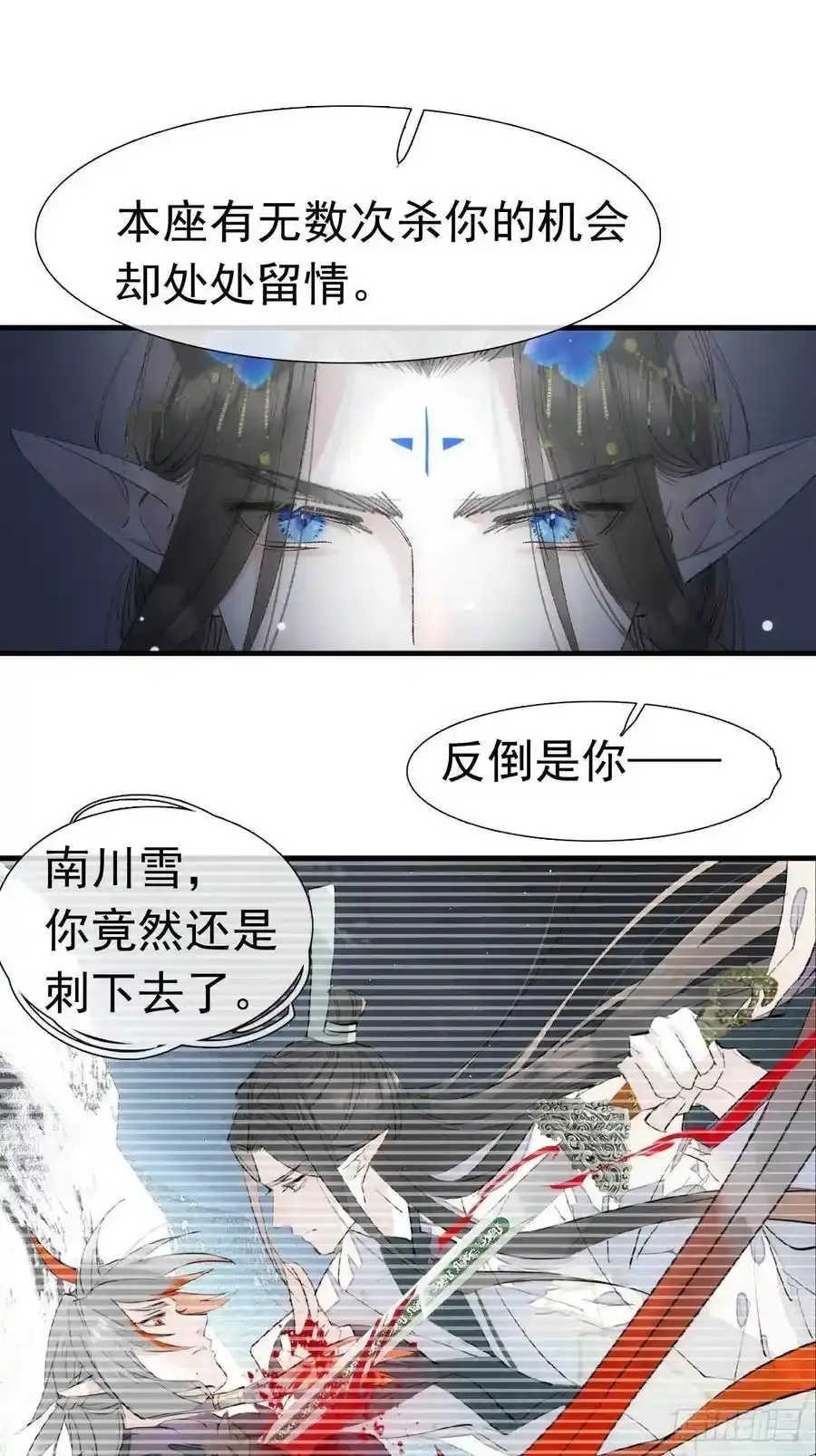 71 魔尊归来（上） 第8页