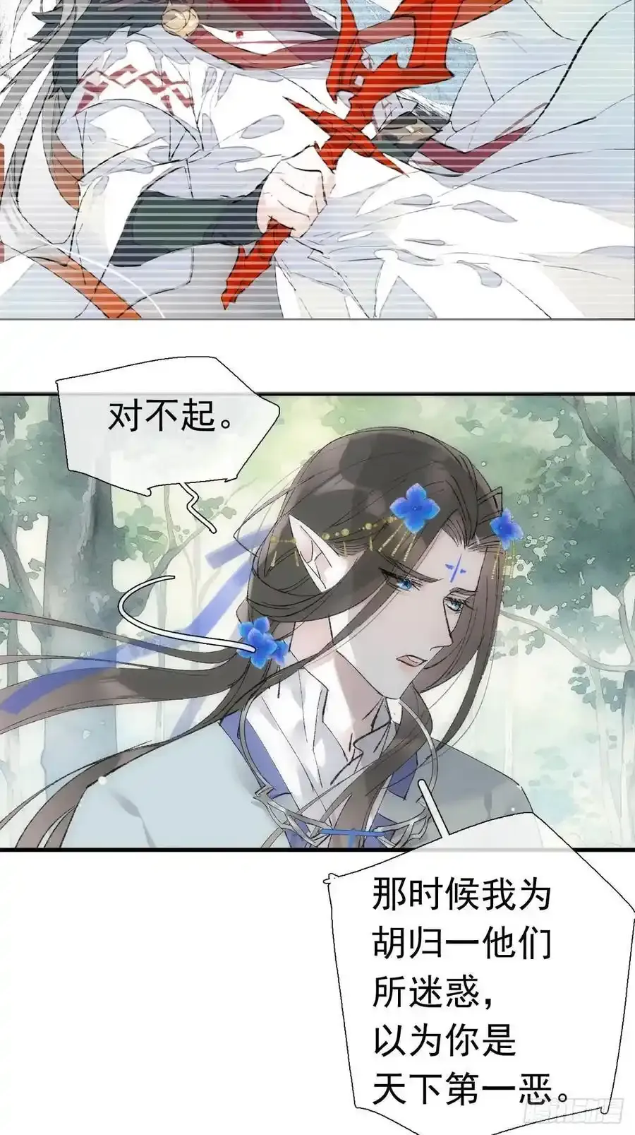 71 魔尊归来（上） 第9页