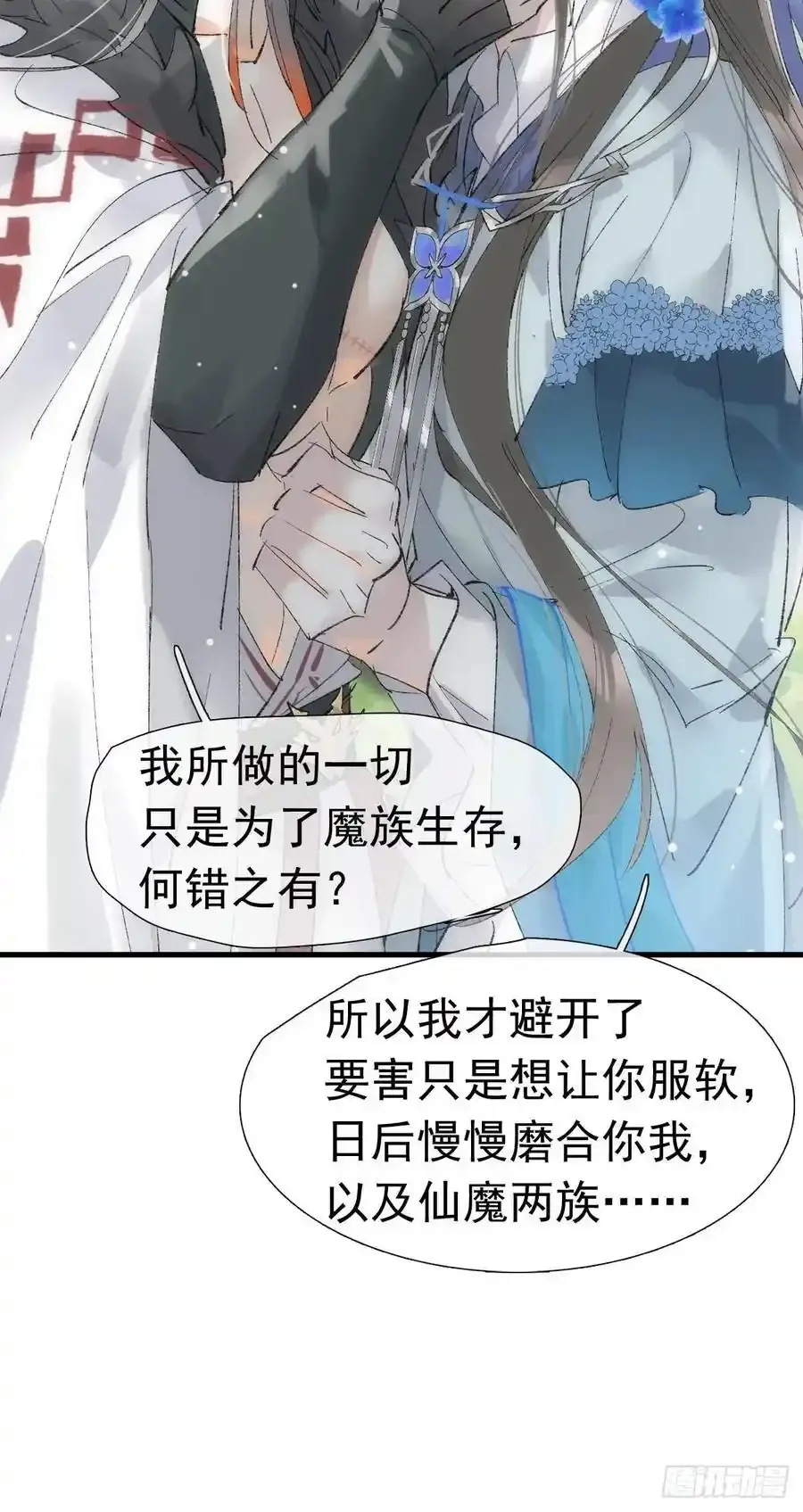 71 魔尊归来（上） 第11页