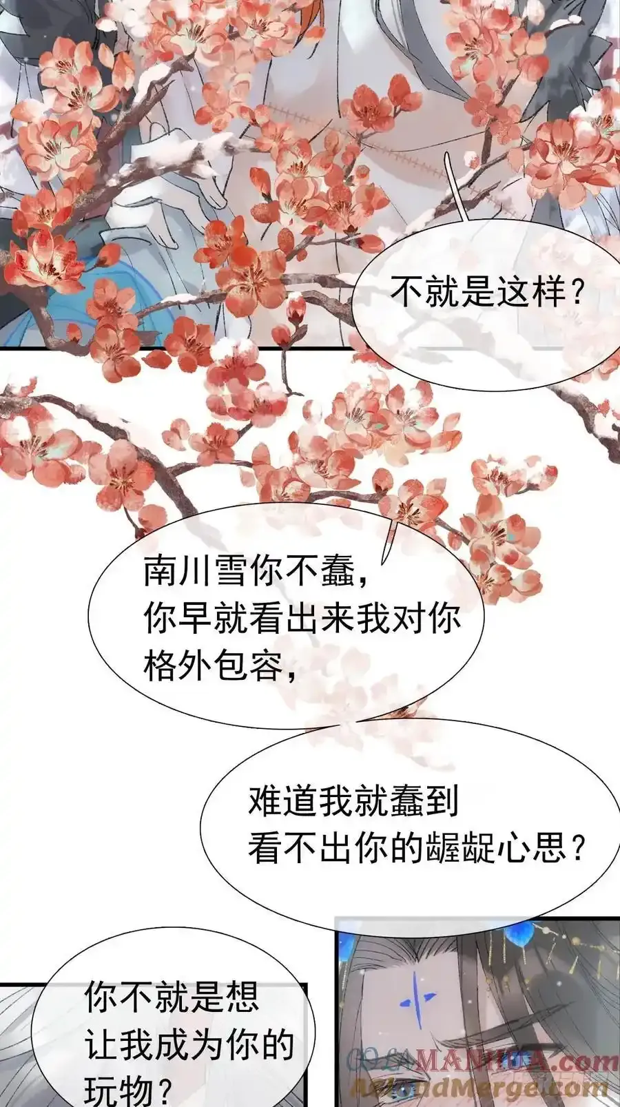 71 魔尊归来（上） 第13页