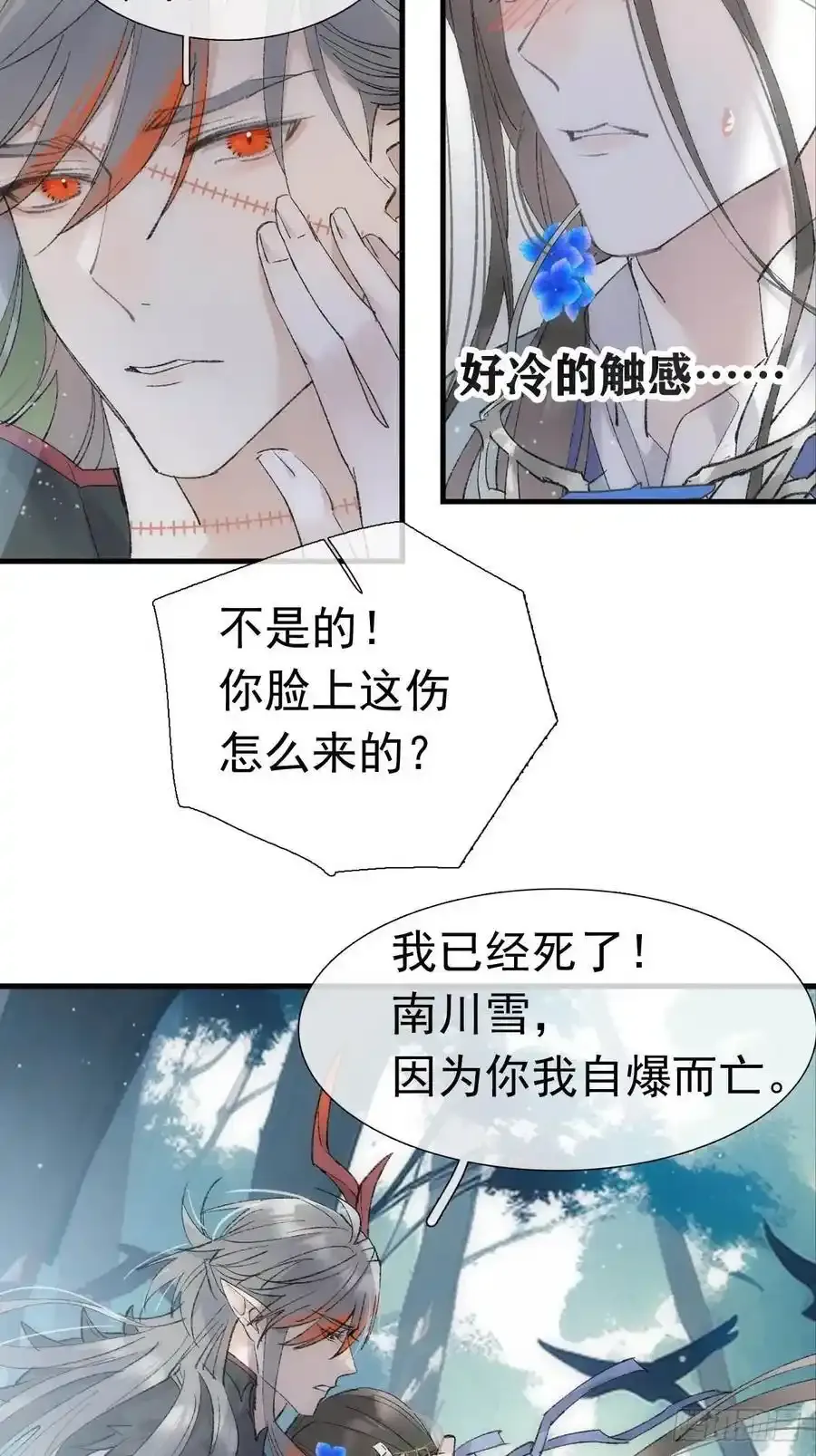 71 魔尊归来（上） 第14页