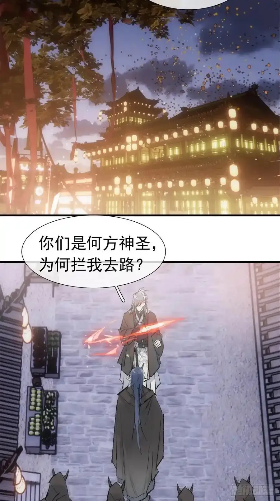 71 魔尊归来（上） 第17页