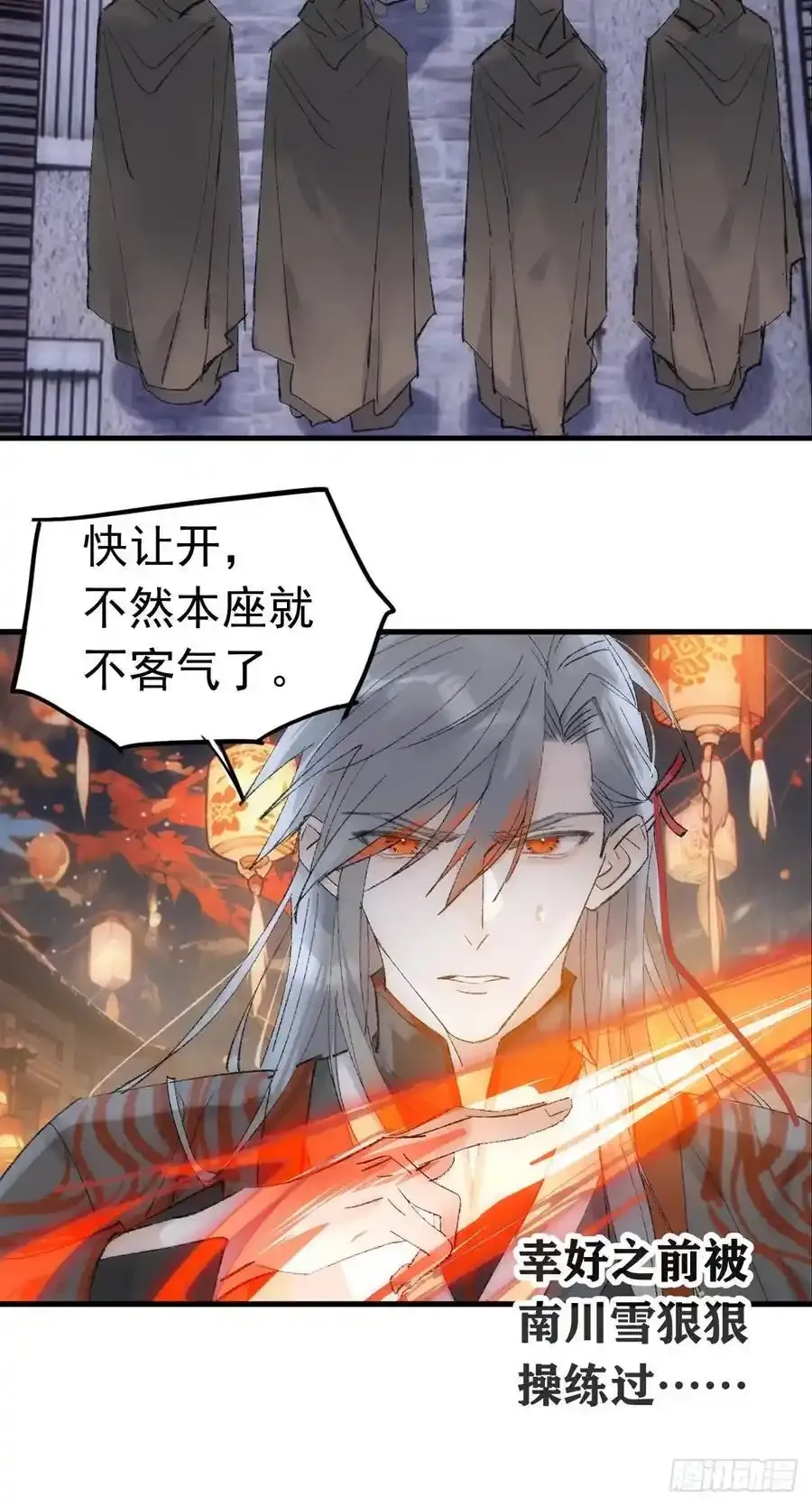 71 魔尊归来（上） 第18页