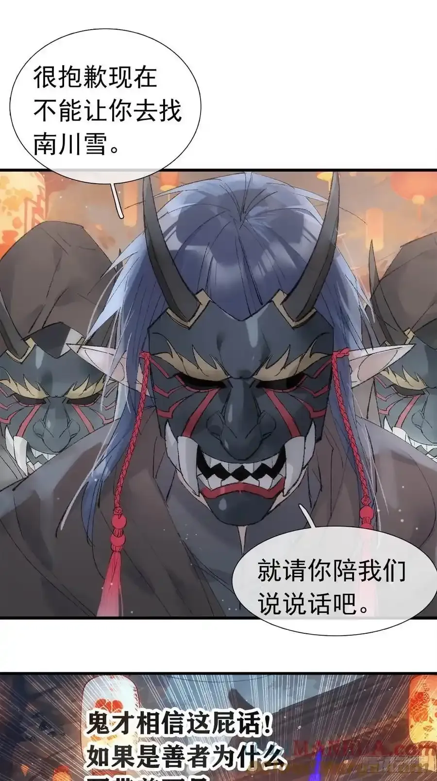 71 魔尊归来（上） 第19页