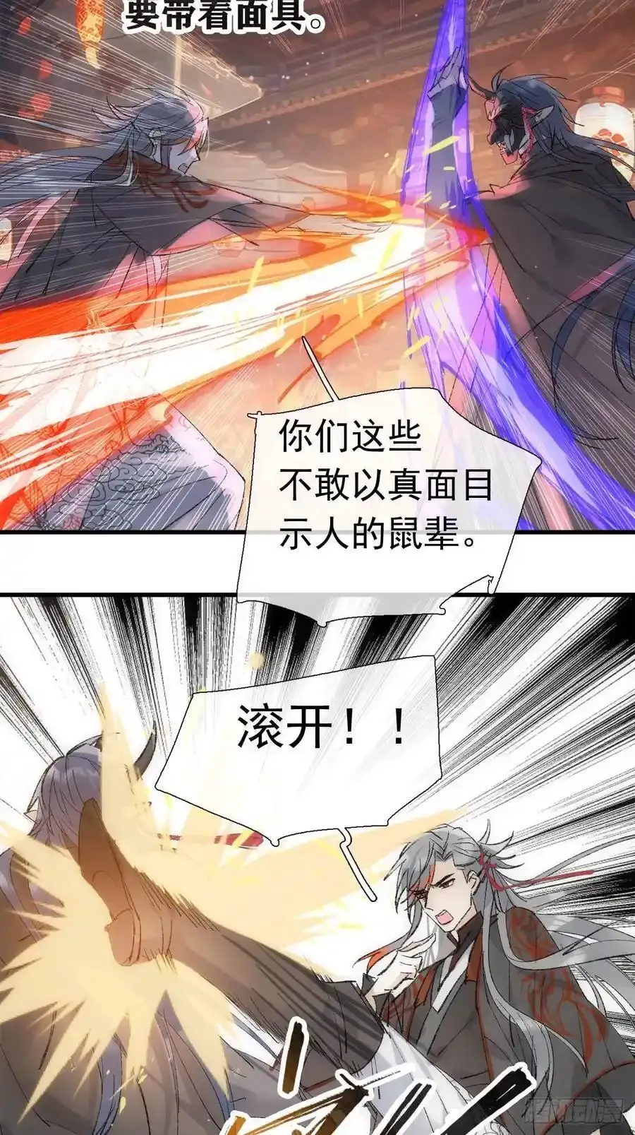 71 魔尊归来（上） 第20页