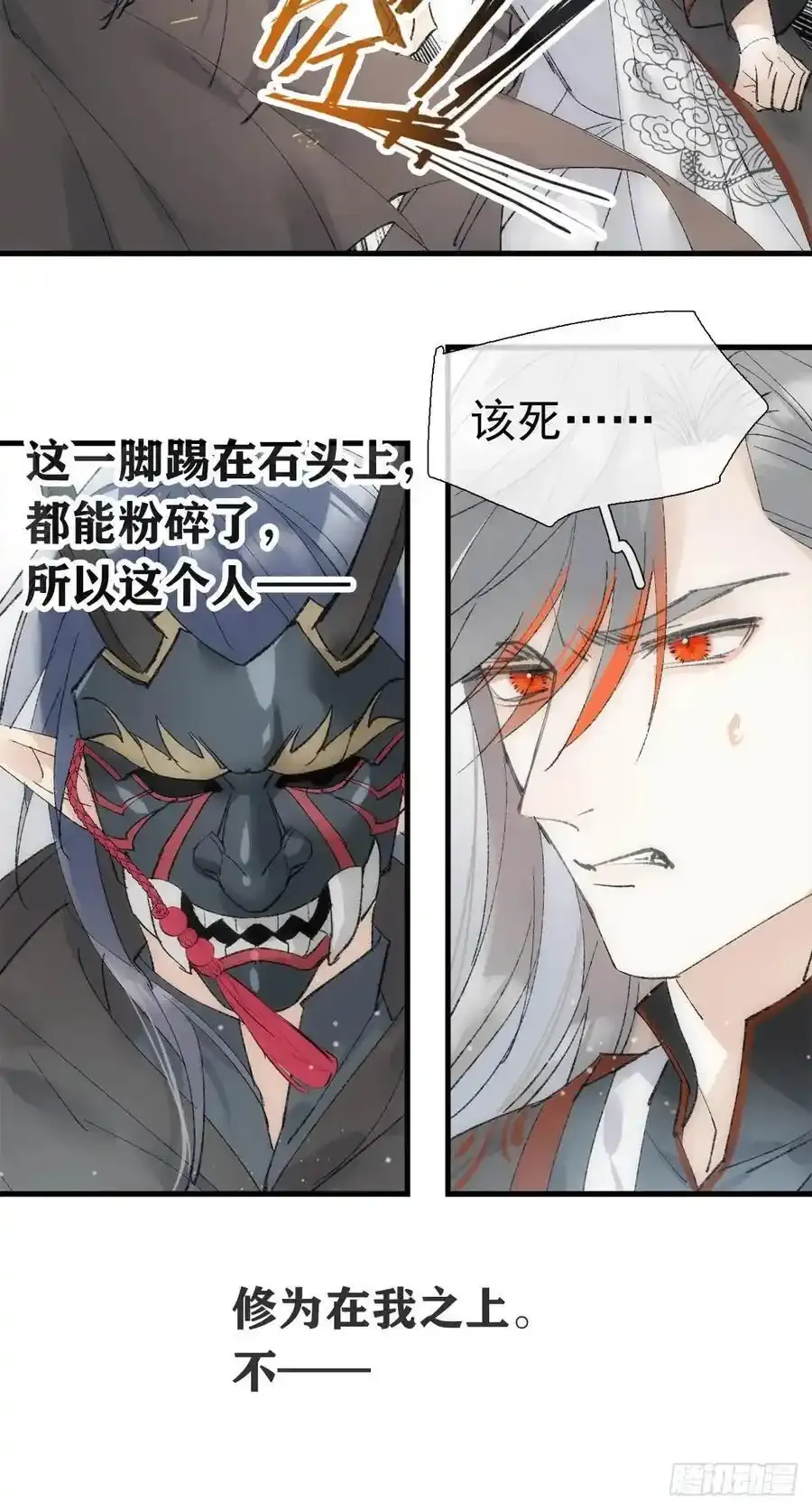 71 魔尊归来（上） 第21页