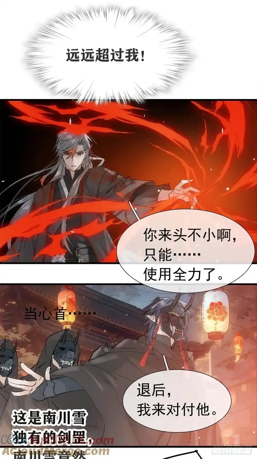 71 魔尊归来（上） 第22页