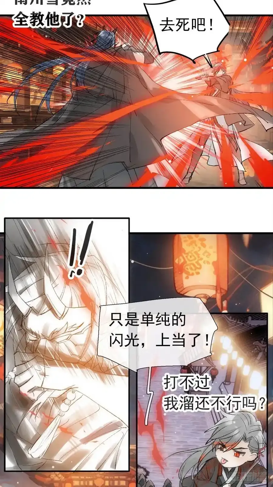 71 魔尊归来（上） 第23页