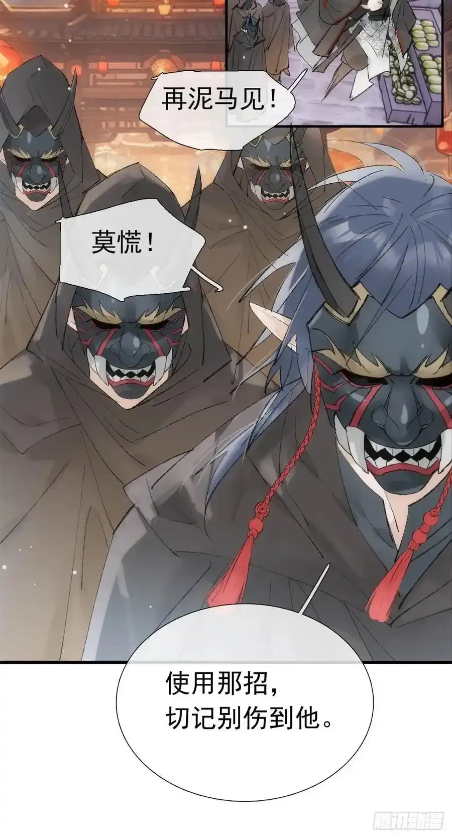 71 魔尊归来（上） 第24页