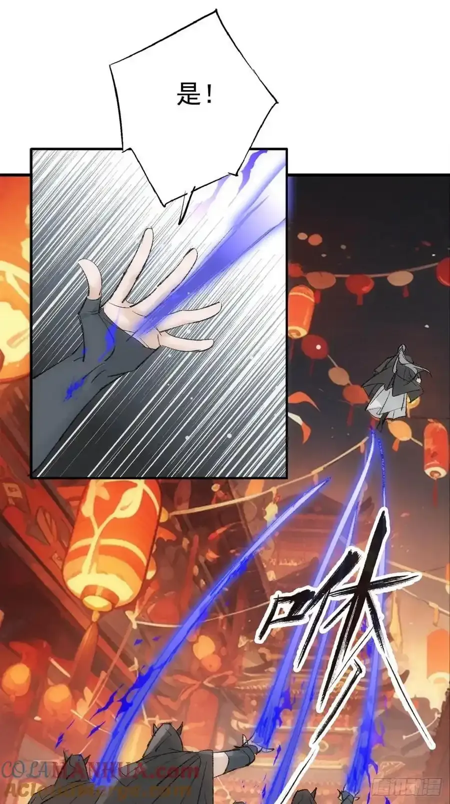 71 魔尊归来（上） 第25页